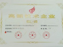高新企業(yè)認(rèn)證證書